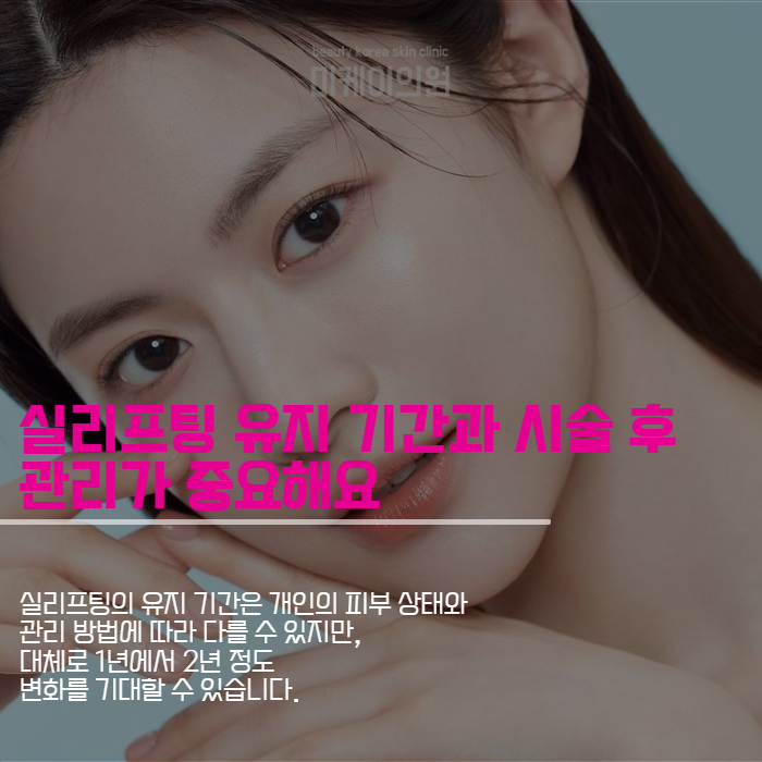 강남역 실리프팅 잘하는곳 찾고 계신다면 관련 이미지 5