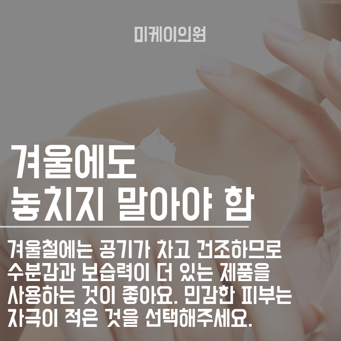 선크림의 중요성 겨울철에도 꾸준히 발라야 합니다. 관련 이미지 2