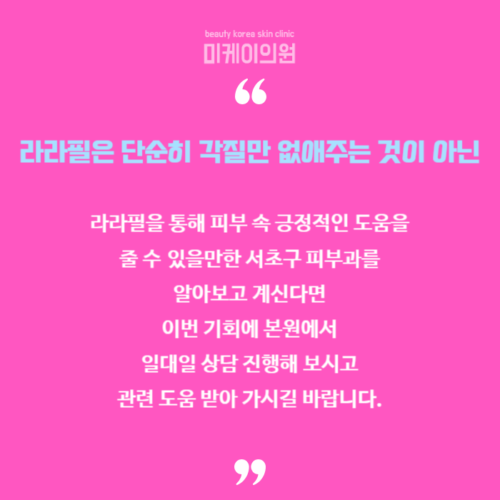 서초구 피부과 라라필로 겨울철 피부관리 관련 이미지 6