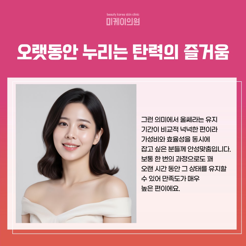 Where to Get Ulthera Done Well at a Dermatology Clinic Near Gangnam Station image 5