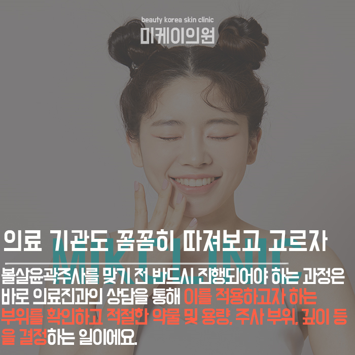볼살윤곽주사 자연스러운 라인 정리를 위한 방법 관련 이미지 5