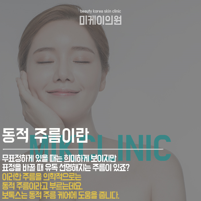 강남피부과추천 보톡스를 통한 자연스러운 변화 관련 이미지 3