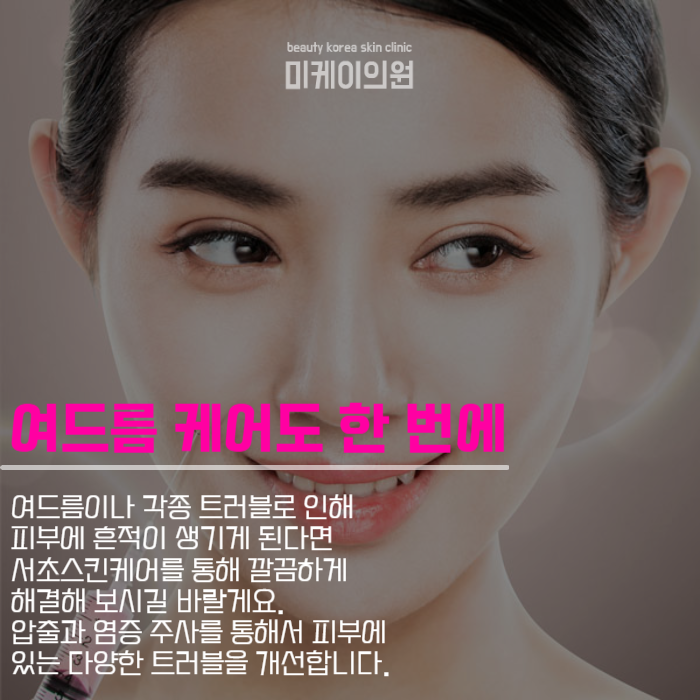서초스킨케어 촉촉하고 맑은 피부 비결 관련 이미지 4