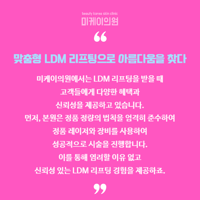 서초 LDM리프팅 피부 수분을 위해 관련 이미지 6
