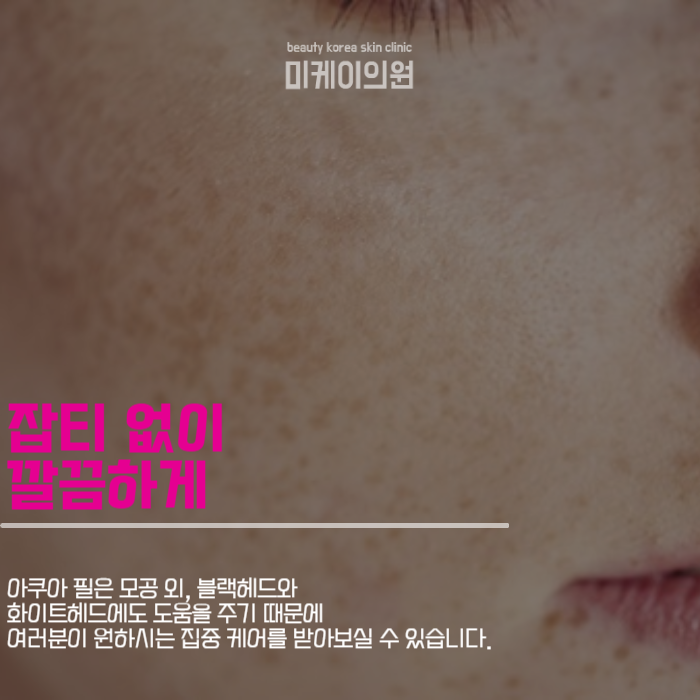 강남모공치료 깨끗하고 자신있는 얼굴 관련 이미지 5