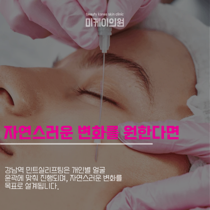 Recommended Place for Mint Thread Lifting Near Gangnam Station image 3