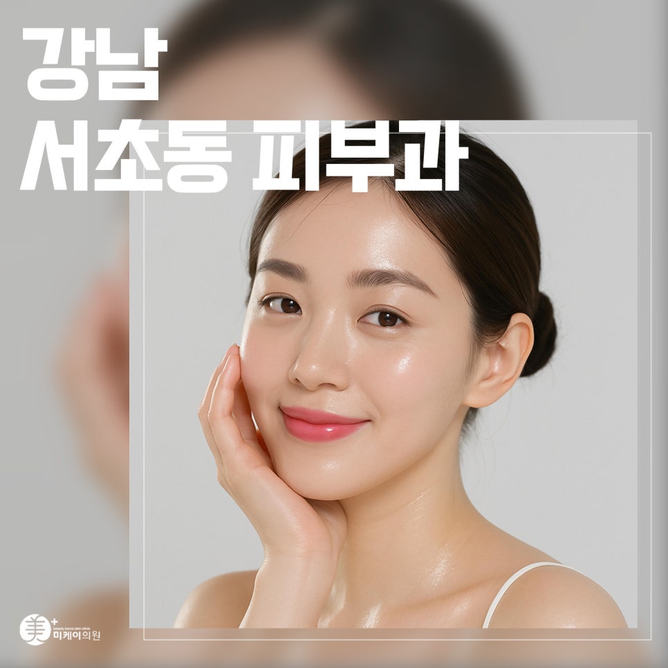 A Story About Rejuran Healer at a Dermatology Clinic in Seocho-dong, Gangnam image 1