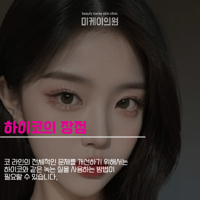 하이코 유지기간 자연스러운 인상을 만들어보세요 관련 이미지 2