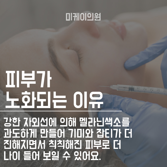 강남역미케이의원 멀티주사 피부를 위하여! 관련 이미지 4
