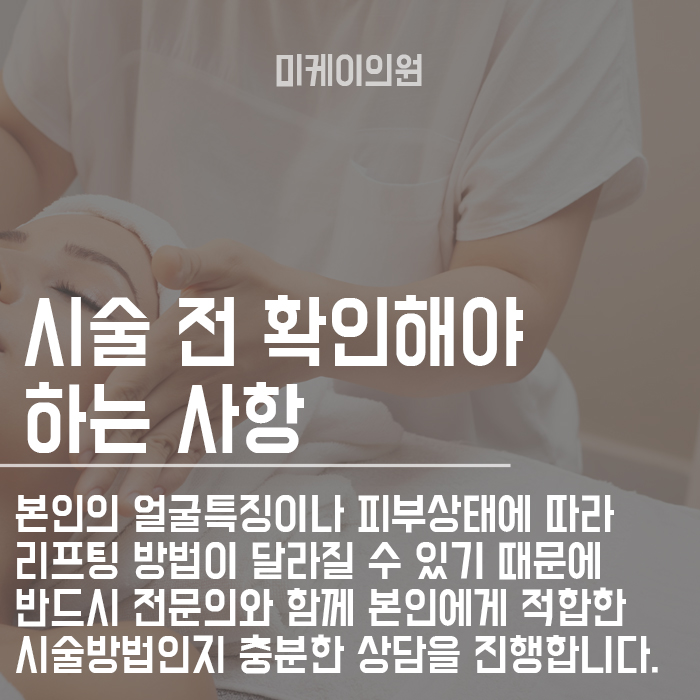 슈링크리프팅 효과 알아보고 확실하게 관리해요 관련 이미지 4