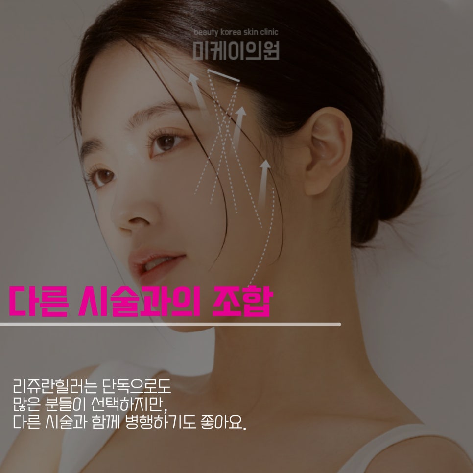강남역 리쥬란힐러로 피부 속부터 관련 이미지 5