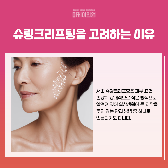 Start Skin Elasticity Lifting in Seocho Without Delay image 3