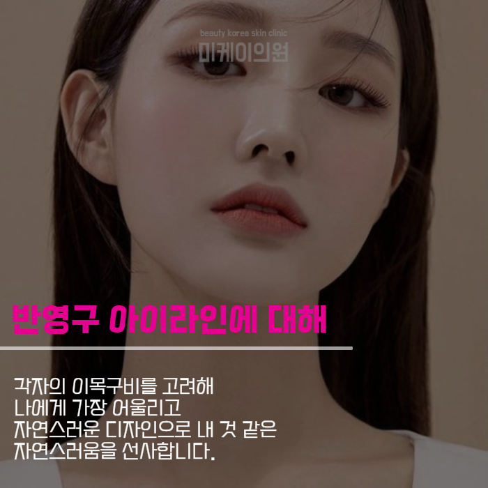 강남역반영구 또렷하고 아름다운 눈으로 관련 이미지 5