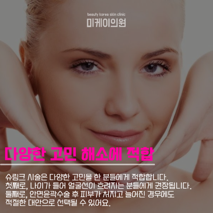 강남역 슈링크 리프팅 아름다움 찾기 관련 이미지 2