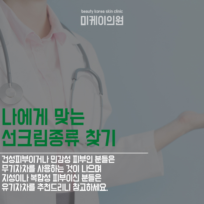 선크림종류 알아보고 맞는 제품 찾기 관련 이미지 5