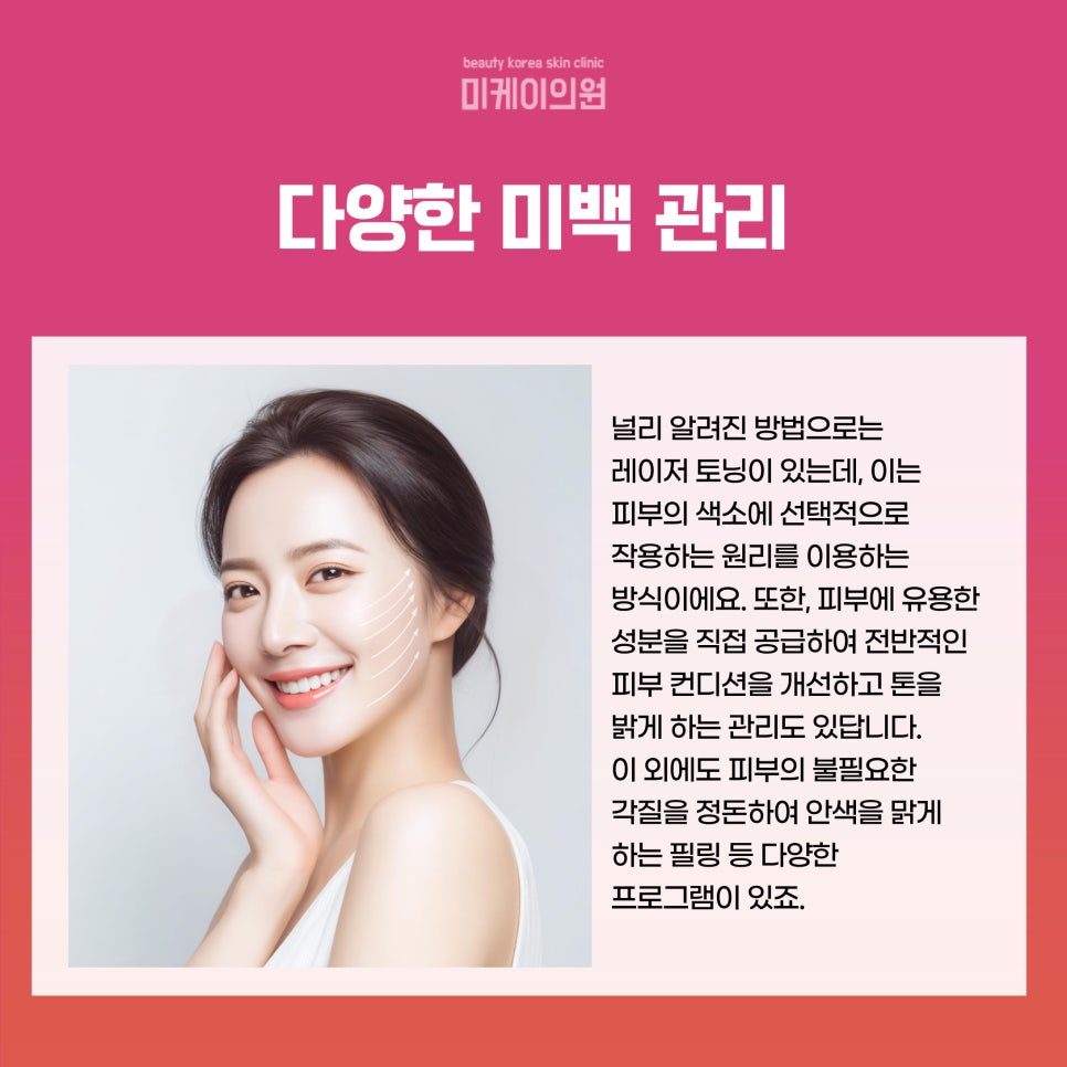 서울 서초구 피부과 자신감을 밝히는 스킨 브라이트닝 관련 이미지 3