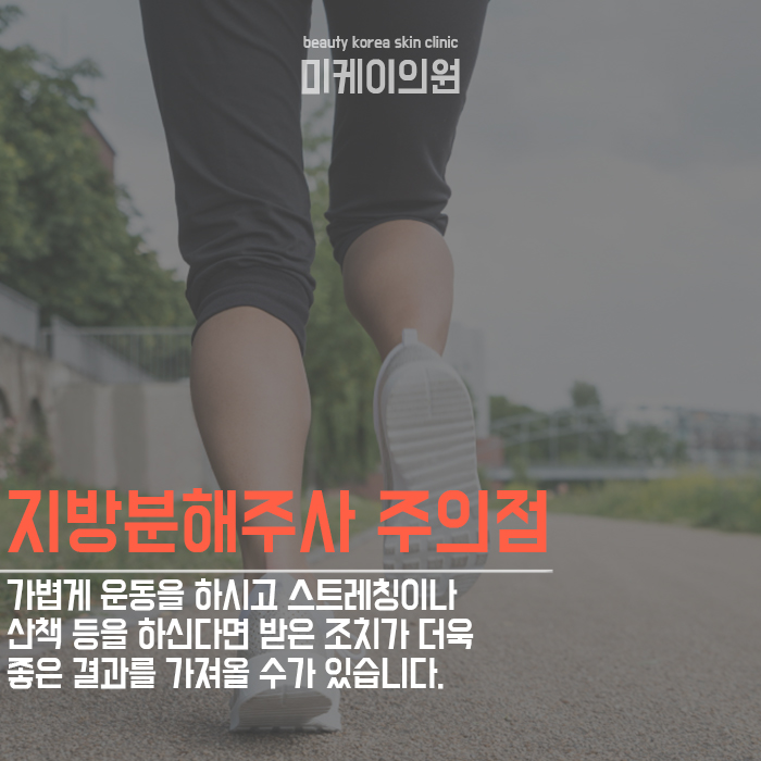 강남지방분해주사 알아보자 관련 이미지 3