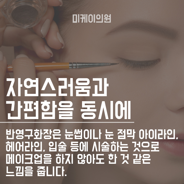 자연스러운 아이라인반영구 맞춤별로 진행 관련 이미지 2