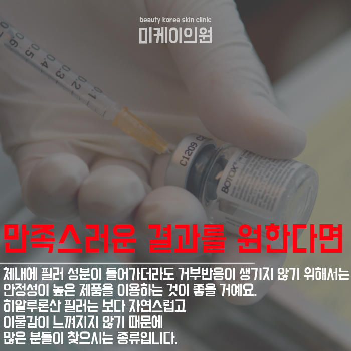 필러효과 제대로 알고 맞자 관련 이미지 5