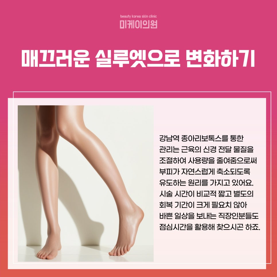 강남역 종아리보톡스 슬림한 다리 라인 관련 이미지 2