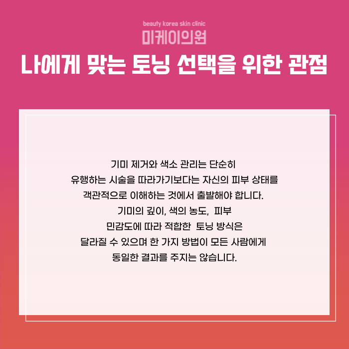 강남역 레이저토닝 기미제거 토닝의 이해 관련 이미지 7