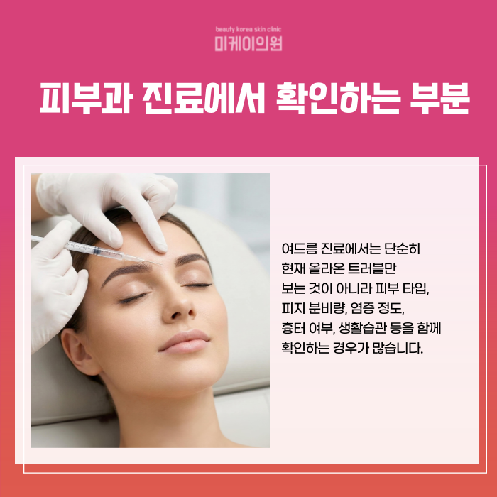 강남 여드름 피부과 잘하는곳 흉터 개선하고 싶다면 관련 이미지 3