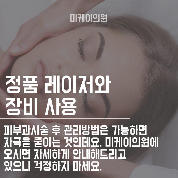 피부과시술 후 관리방법 어렵지 않아 관련 이미지 6