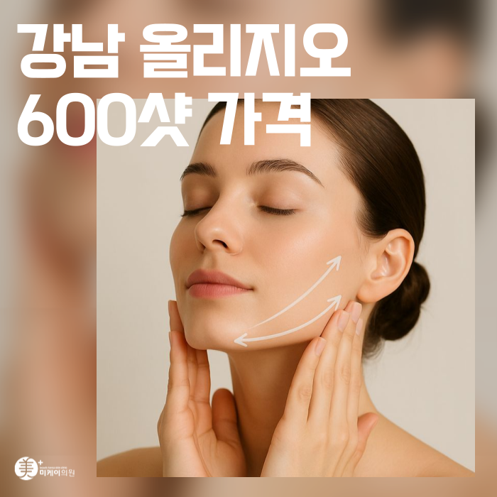 Gangnam Oligio 600-Shot Price: Choosing a Reasonable Amount image 1