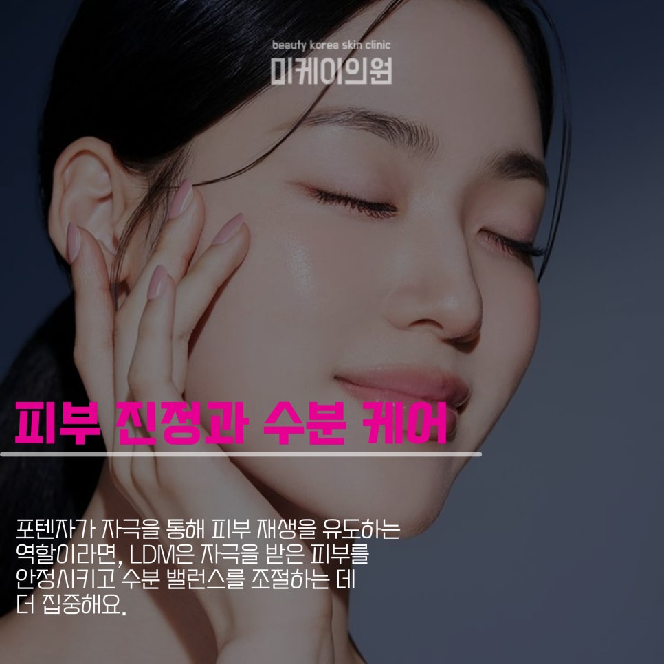 Potenza and LDM at a Gangnam Station Acne Dermatology Clinic image 3