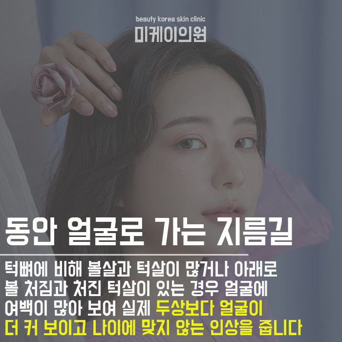 심부볼지방제거 누구나 부담없이 관련 이미지 2