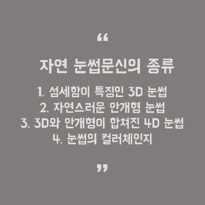 자연눈썹문신 종류와 부작용 줄이기 관련 이미지 5