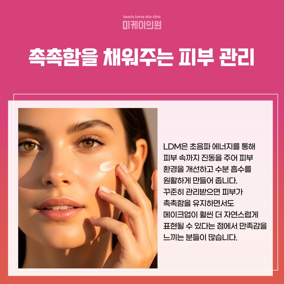 Clear and Healthy Skin Care Starting with LDM at Gangnam Station image 2