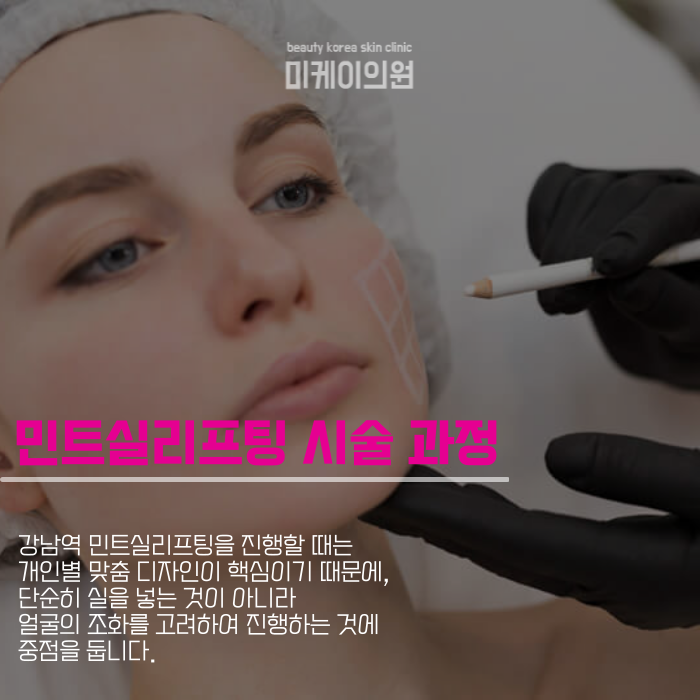 Recommended Place for Mint Thread Lifting Near Gangnam Station image 4