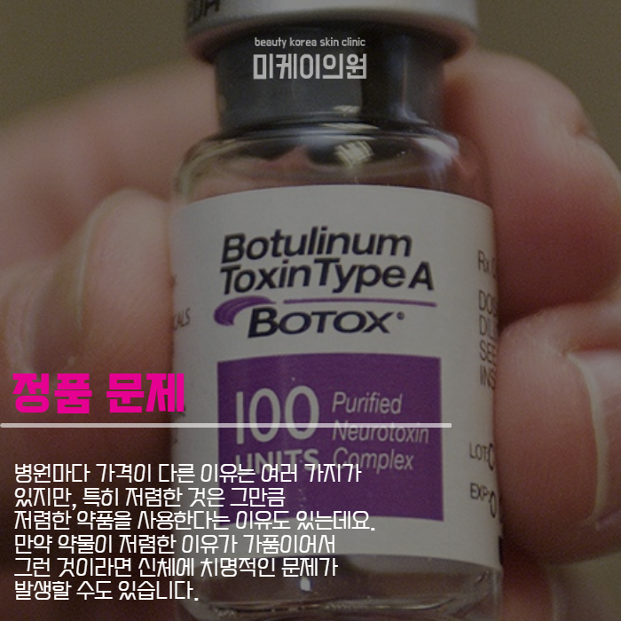 Gangnam Station salivary gland Botox: don’t just look for the cheapest place image 3