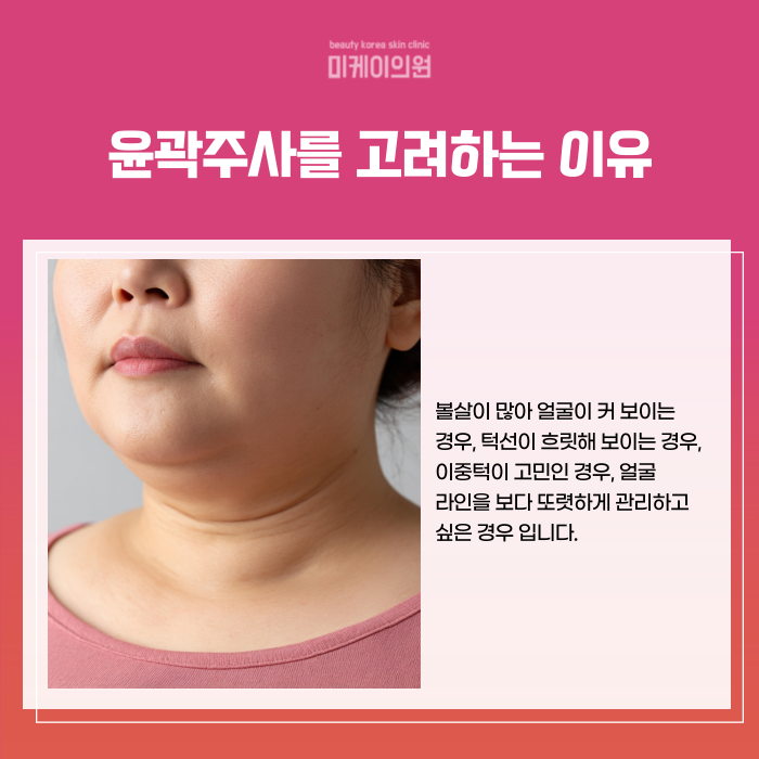 Gangnam Station Contouring Injection Clinic: Tips for Improving Face Lines image 3