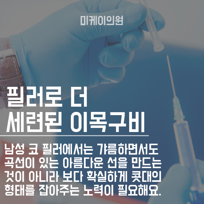 남자콧대볼륨 필러 여기에요! 관련 이미지 3