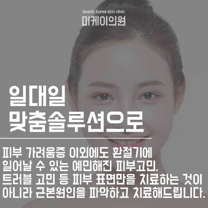 환절기 피부 가려움 원인 및 해결법 관련 이미지 6