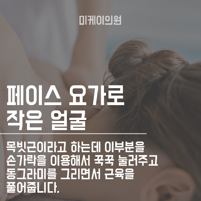 얼굴 작아지는 습관 나도 충분히 작아질 수 있다 관련 이미지 4