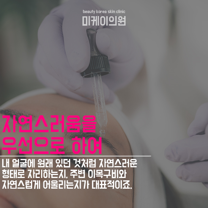 강남반영구클리닉의원  방문하기 좋은 시기 관련 이미지 2