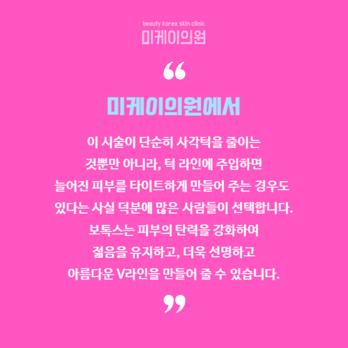 사각턱보톡스 활용하여 아름다운 얼굴을 관련 이미지 6