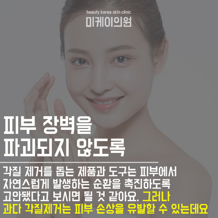 각질제거제원리 제대로 알아야 관련 이미지 4