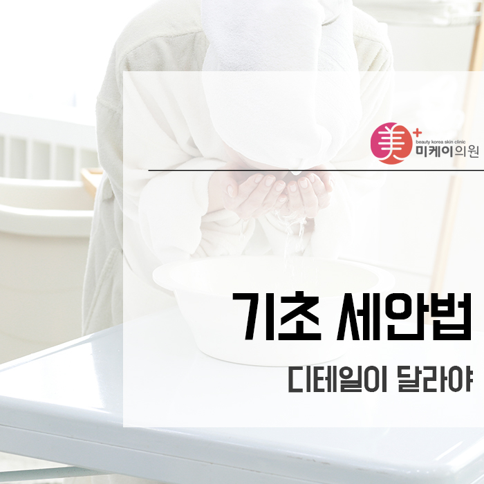 기초 세안법 디테일이 달라야 관련 이미지 1