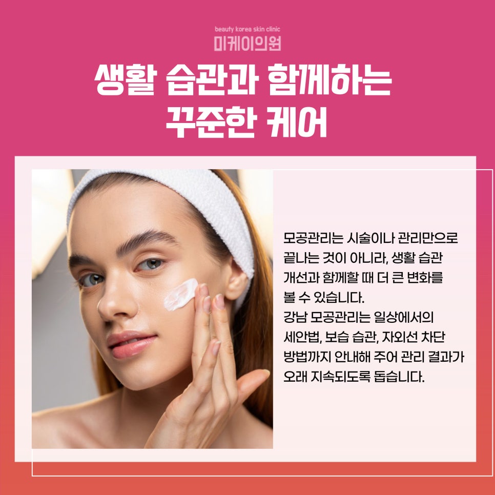 강남 모공관리로 깨끗하고 탄력 있는 피부 만들기 관련 이미지 5