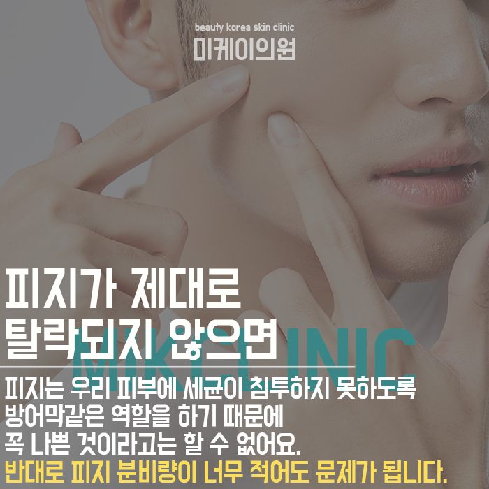 서초여드름피부과 스케일링으로 매끈한 피부결 관련 이미지 2