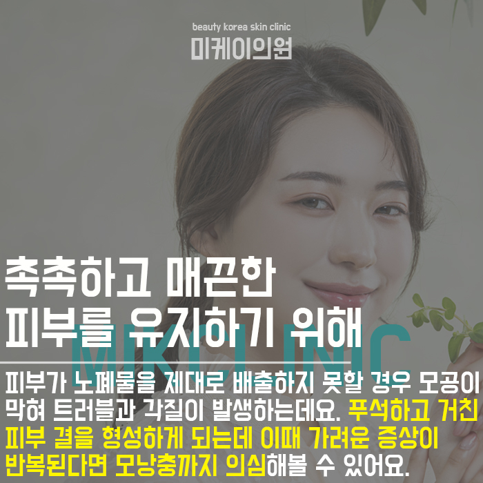 강남역피부관리 칙칙한 피부를 투명하고 매끄럽게 관련 이미지 4