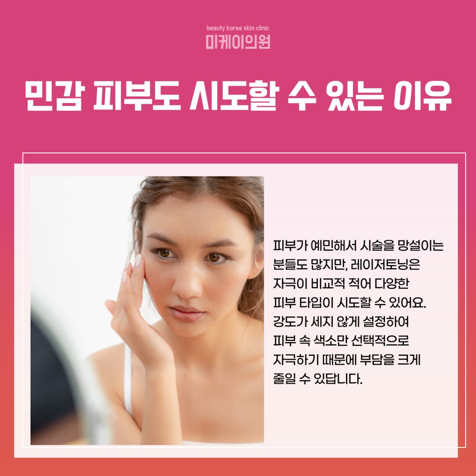Seoul Laser Toning Effect for Clear, Transparent Skin image 4
