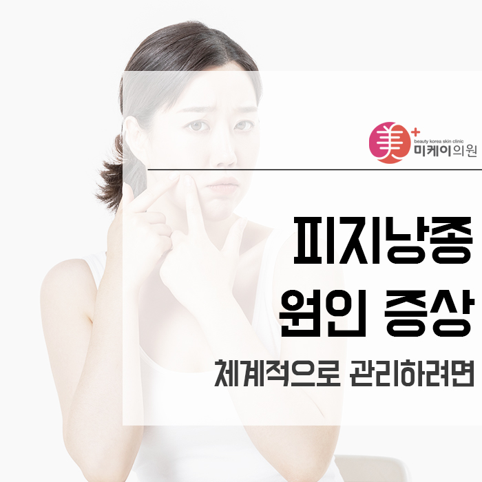 피지낭종원인증상 체계적으로 관리하려면 관련 이미지 1