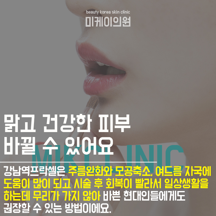 강남역프락셀 흉터와 여드름자국 신경쓰일 때 관련 이미지 6