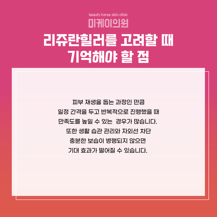 Principles Behind Skin Regeneration with Rejuran Healer at Seocho Station image 6