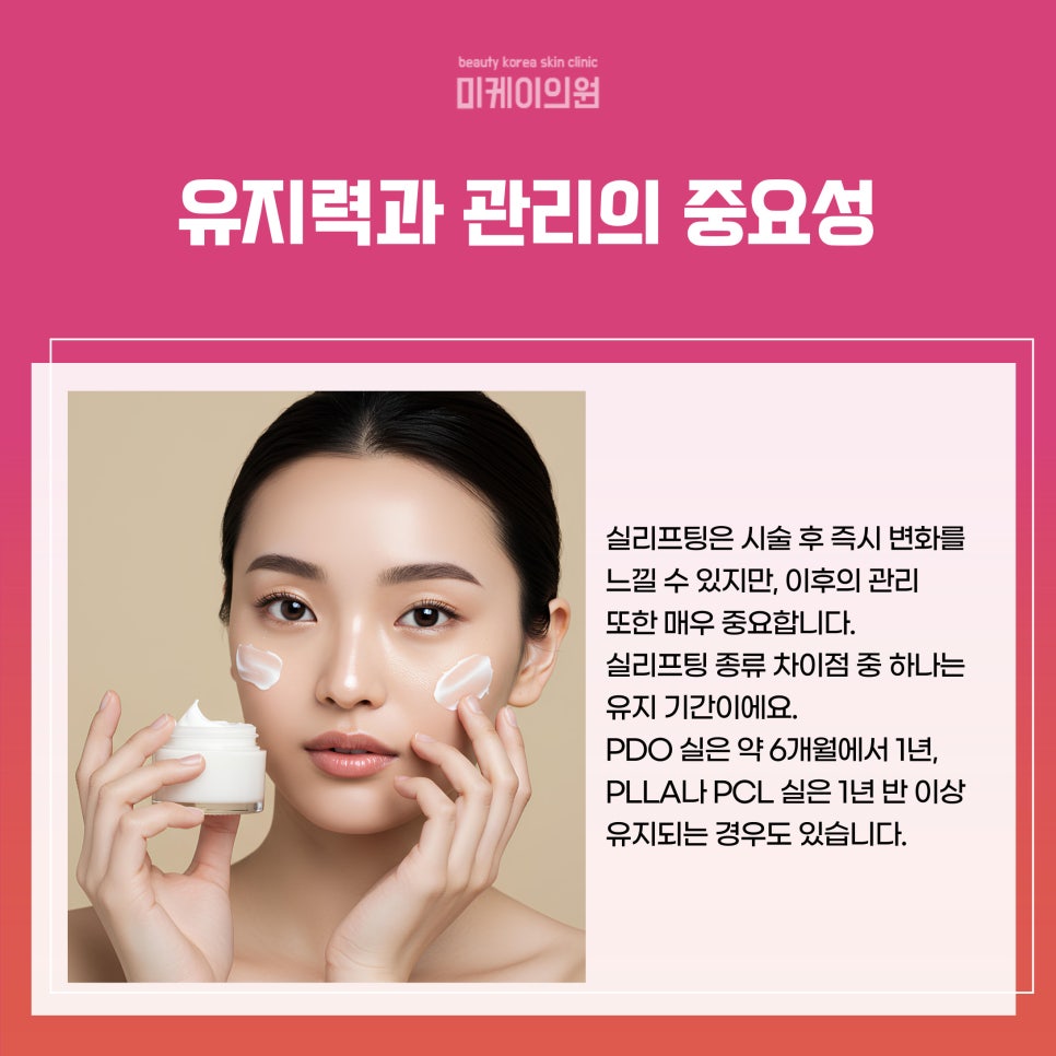 실리프팅 종류 차이점의 모든 것 관련 이미지 4